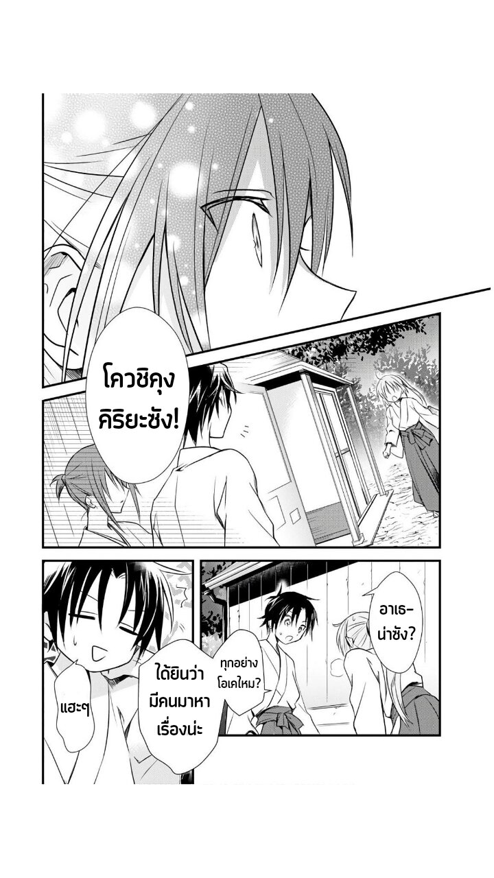 Megami ryou no ryoubo kun 21 29